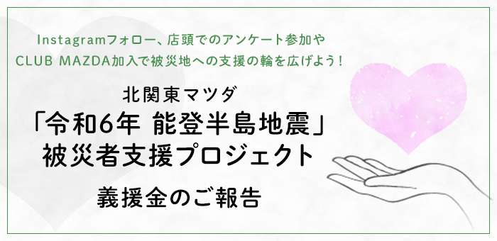 被災者支援プロジェクト