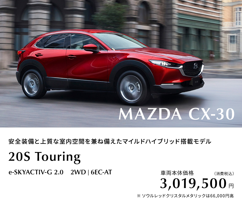 MAZDA CX-30