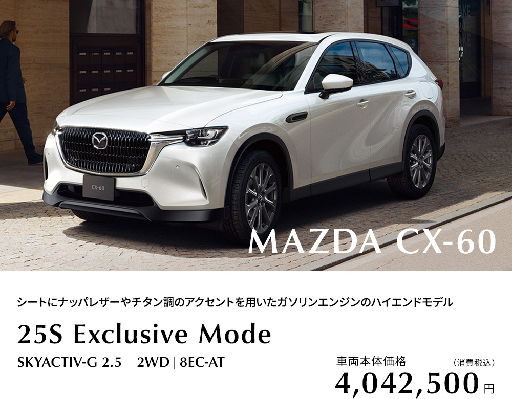 MAZDA CX-60