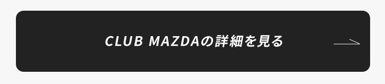 CLUB MAZDAの詳細を見る