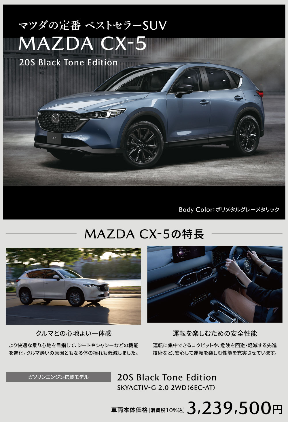 MAZDA CX-5 20S BlacjTone Edition