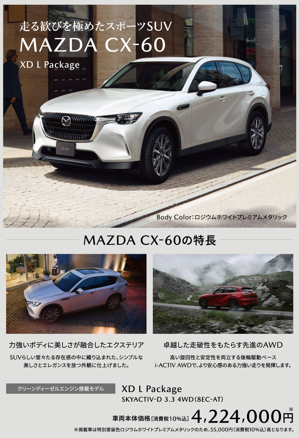 <MAZDA CX-60 XDL Package