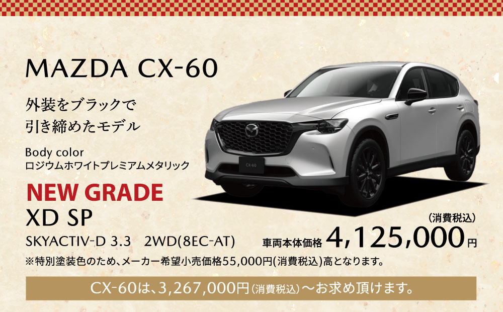 MAZDA CX-60 XDL Package