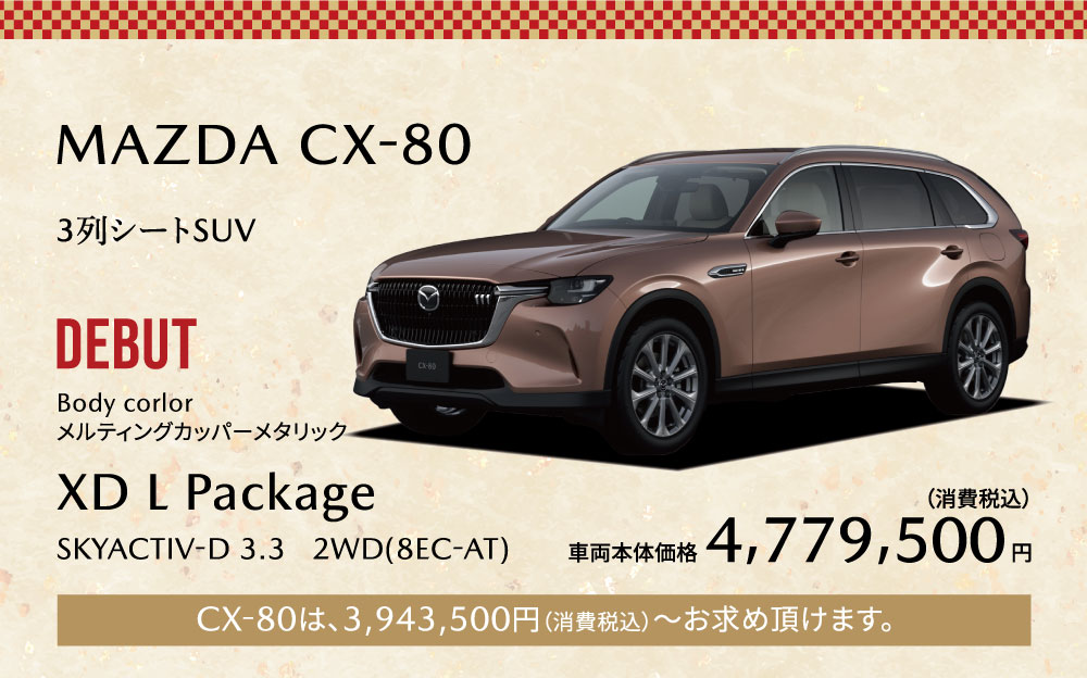 MAZDA CX-80