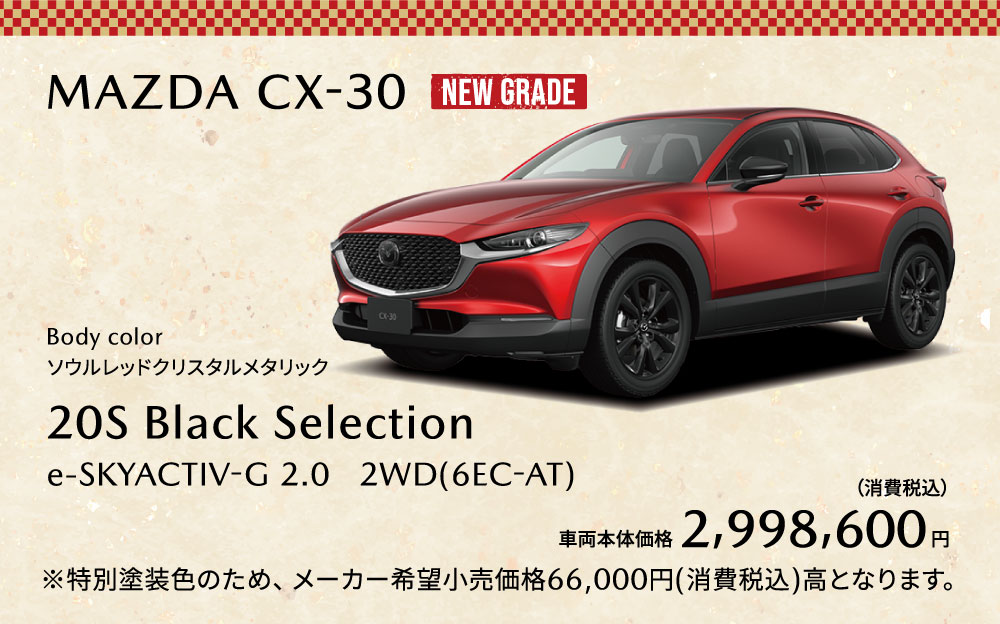 MAZDA CX-30