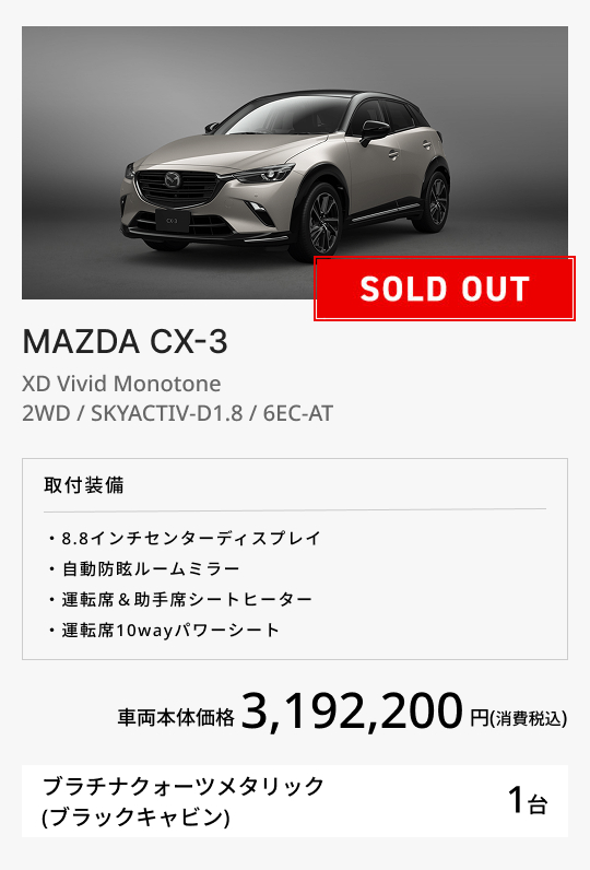 MAZDA CX-3 XD Vivid Monotone 2WD / SKYACTIV-D1.8 / 6EC-AT
