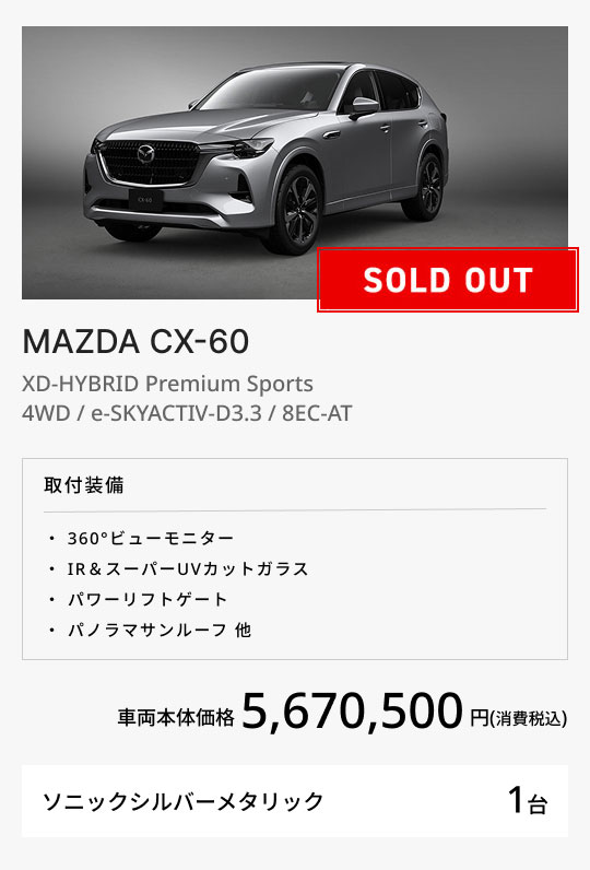 MAZDA CX-60 / XD-HYBRID Premium Sports /
4WD / e-SKYSCTIV-D3.3 / 8EC-AT